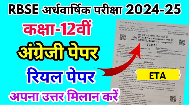 RBSE 12th English Notes Complete Study Guide for Rajasthan Board