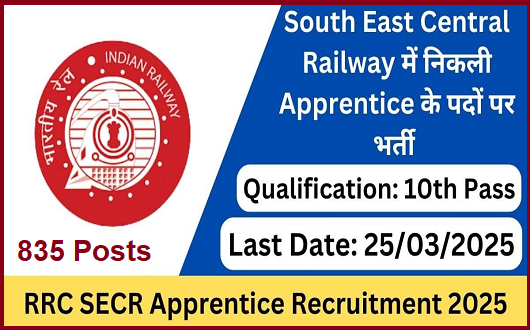 RRC SECR Recruitment 2025 | रेलवे में 10वीं पास के लिए  भर्ती का नोटिफिकेशन जारी