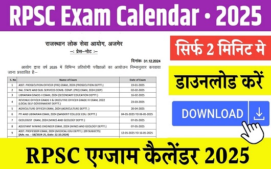 RPSC Exam Calendar 2025 | राजस्थान लोक सेवा आयोग द्वारा 35 भर्तियों का एग्जाम कैलेंडर जारी