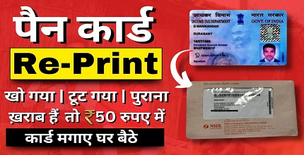 Pan Card Reprint Order 2025 | ₹50 में नया पैन कार्ड घर बैठे पाएं (NSDL/UTI Process)