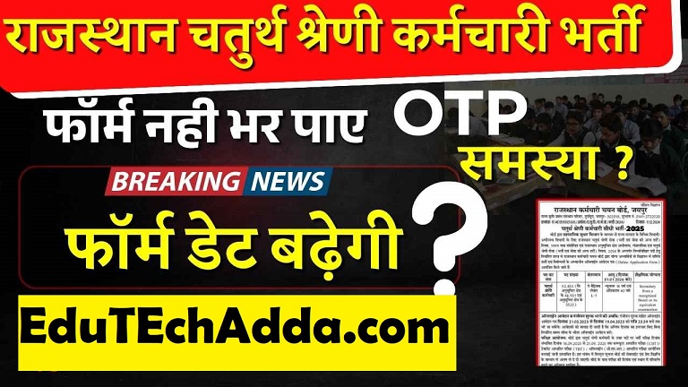 Rajasthan 4th Grade Exam Date 2025 Declared