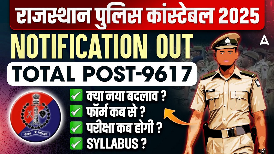 Rajasthan Police Constable Recruitment 2025: 9617 पदों पर आवेदन कैसे करें | Edu Tech Adda